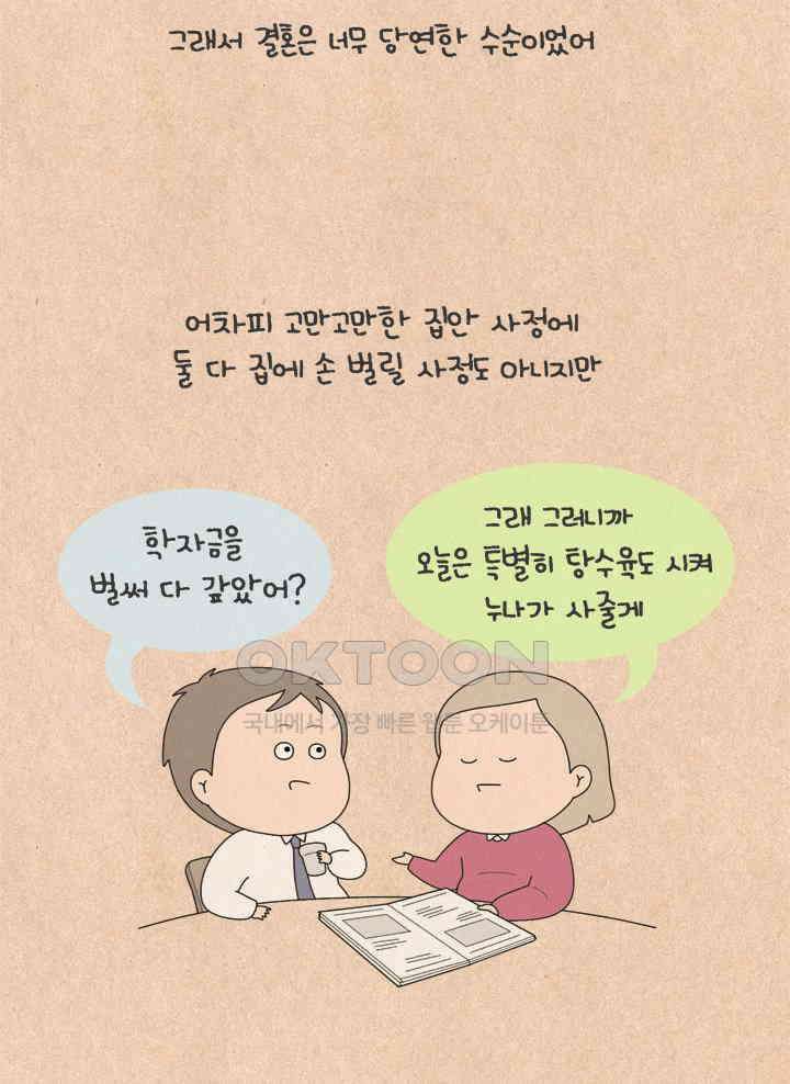 퀴퀴한 일기 ＃641． 남의 연애1 8