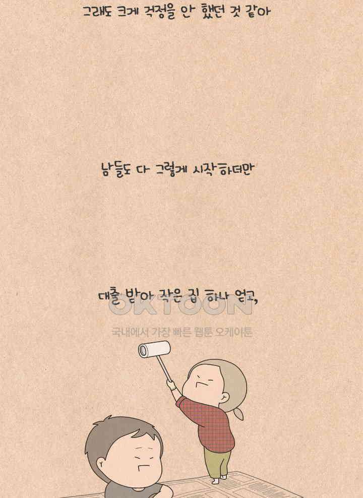 퀴퀴한 일기 ＃641． 남의 연애1 9