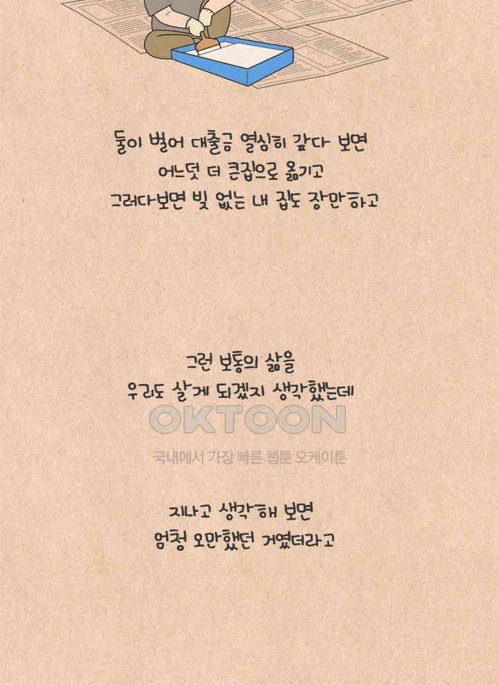 퀴퀴한 일기 ＃641． 남의 연애1 10