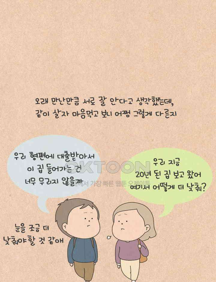 퀴퀴한 일기 ＃641． 남의 연애1 11