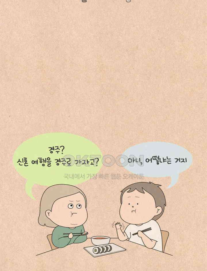 퀴퀴한 일기 ＃641． 남의 연애1 12