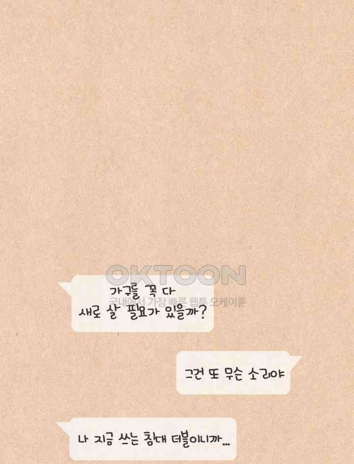퀴퀴한 일기 ＃641． 남의 연애1 13