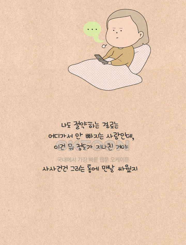 퀴퀴한 일기 ＃641． 남의 연애1 14
