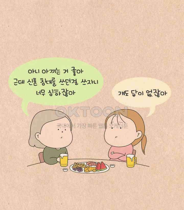 퀴퀴한 일기 ＃641． 남의 연애1 15
