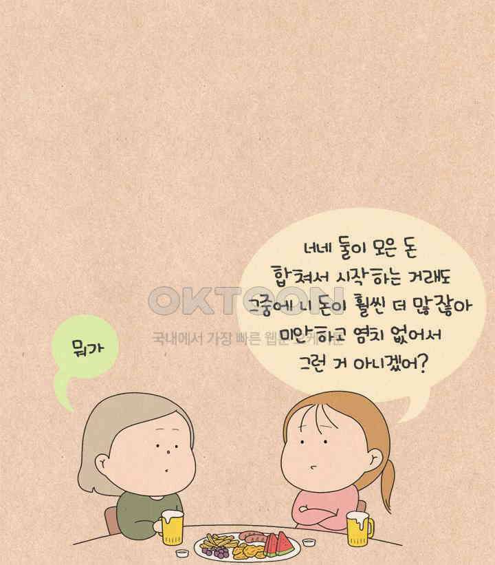 퀴퀴한 일기 ＃641． 남의 연애1 16
