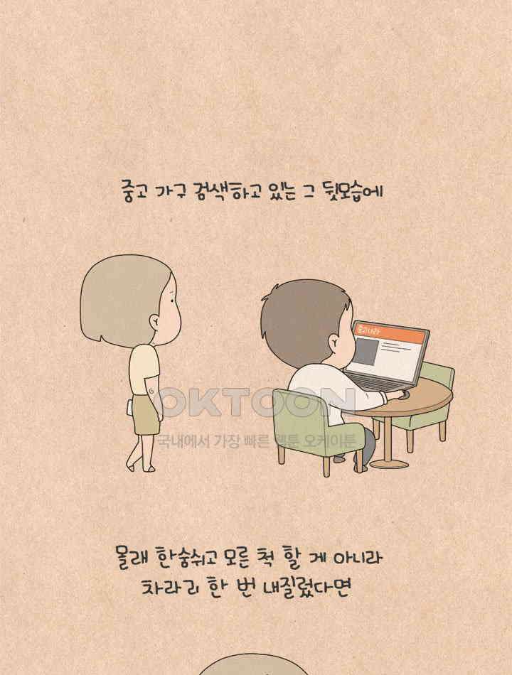 퀴퀴한 일기 ＃641． 남의 연애1 20