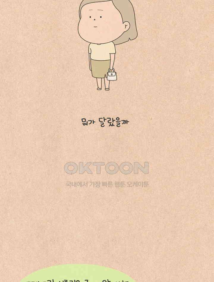 퀴퀴한 일기 ＃641． 남의 연애1 21
