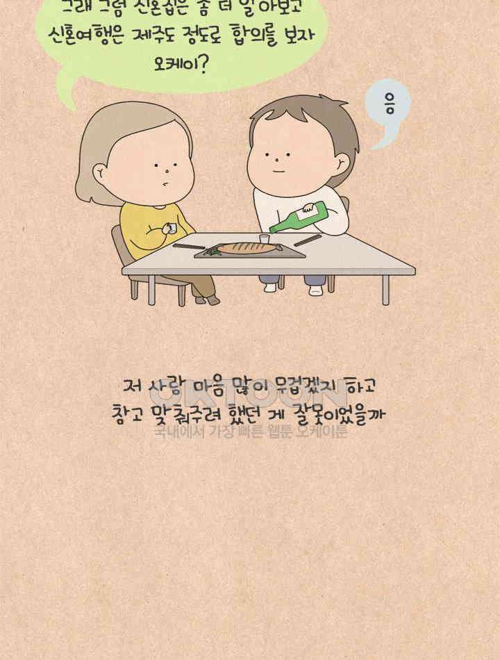 퀴퀴한 일기 ＃641． 남의 연애1 22