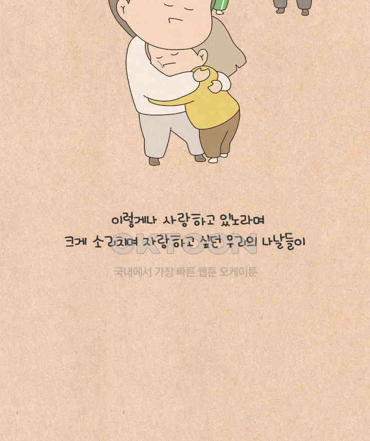 퀴퀴한 일기 ＃641． 남의 연애1 25