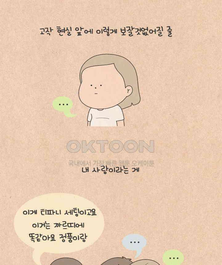 퀴퀴한 일기 ＃641． 남의 연애1 26