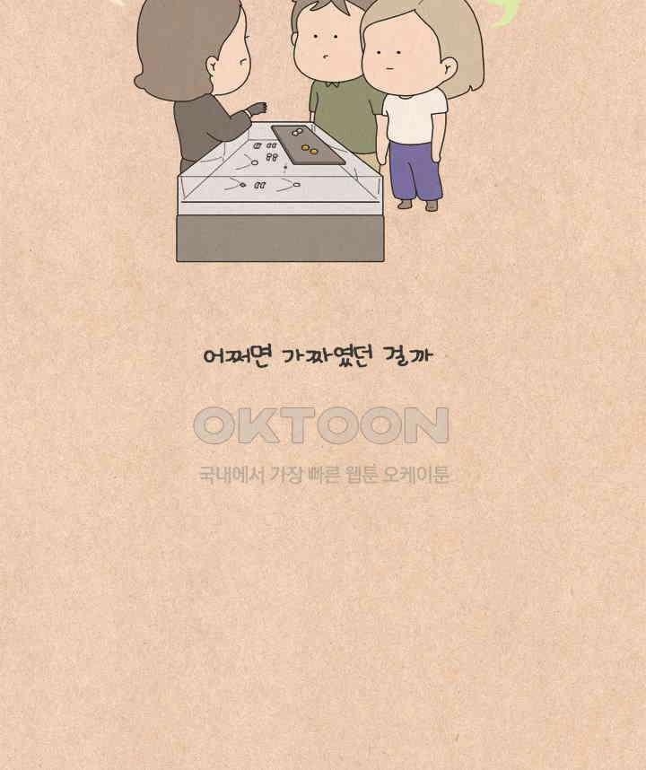 퀴퀴한 일기 ＃641． 남의 연애1 27