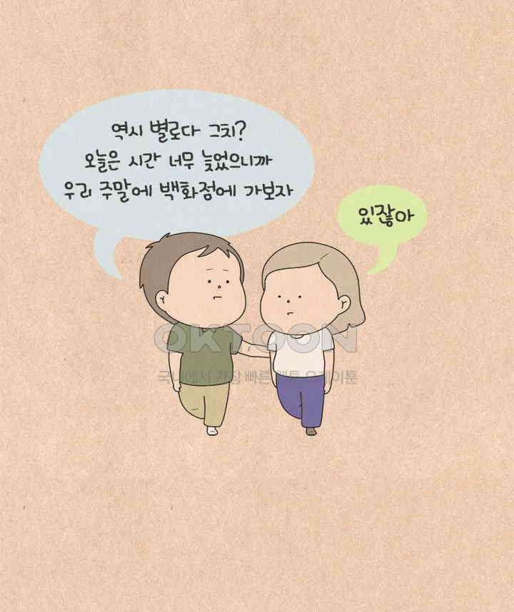 퀴퀴한 일기 ＃641． 남의 연애1 28