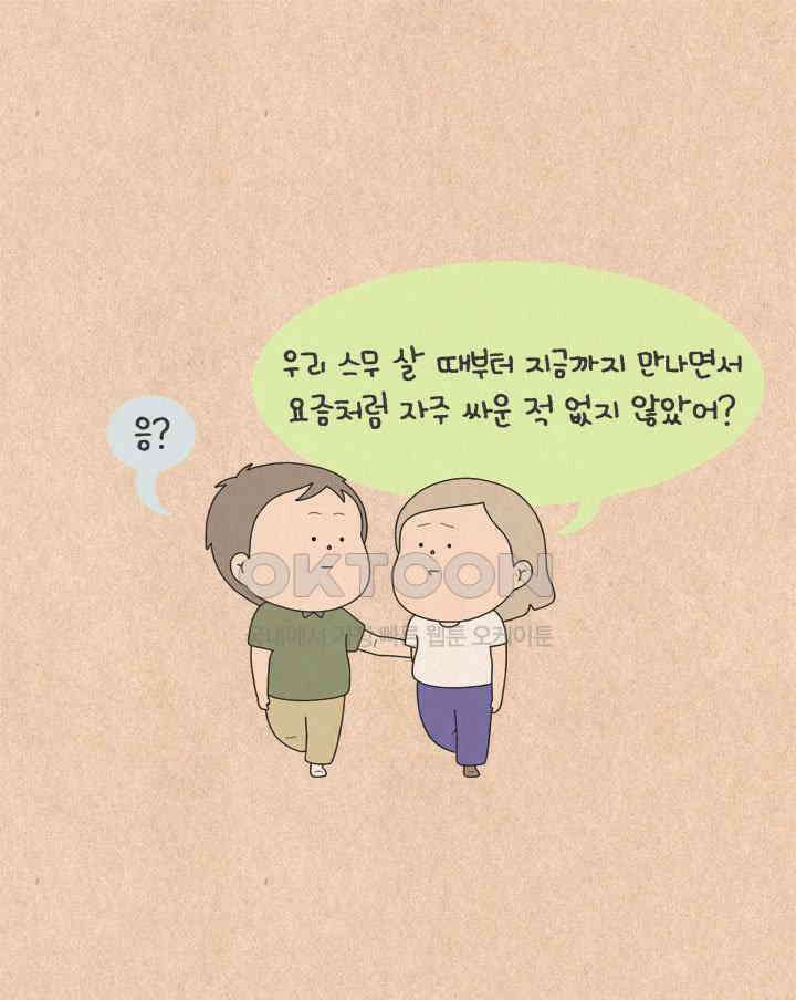 퀴퀴한 일기 ＃641． 남의 연애1 29