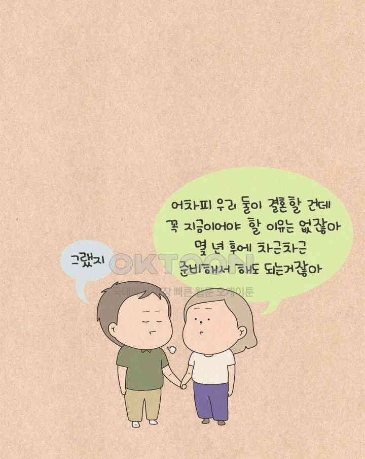 퀴퀴한 일기 ＃641． 남의 연애1 30