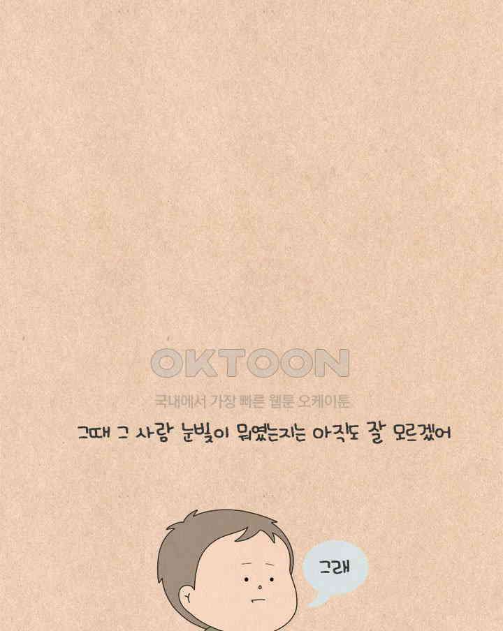 퀴퀴한 일기 ＃641． 남의 연애1 32