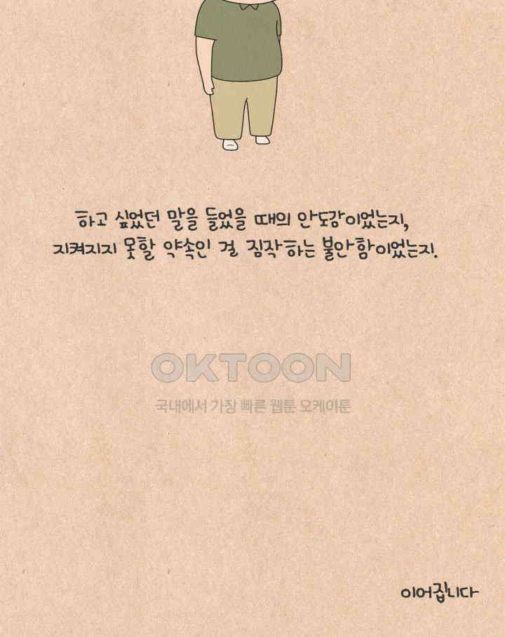 퀴퀴한 일기 ＃641． 남의 연애1 33