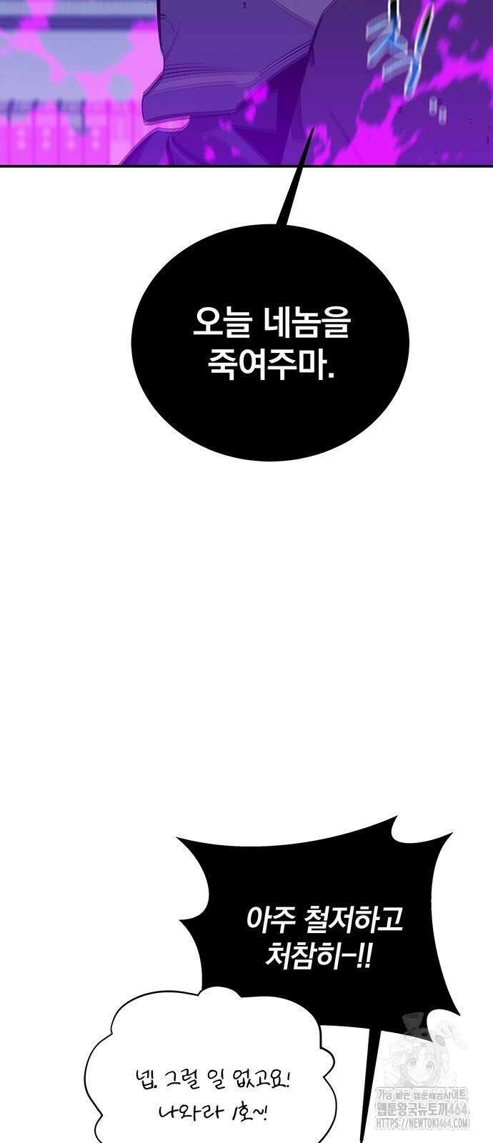 분신으로 자동사냥 115화 불법 각성 11