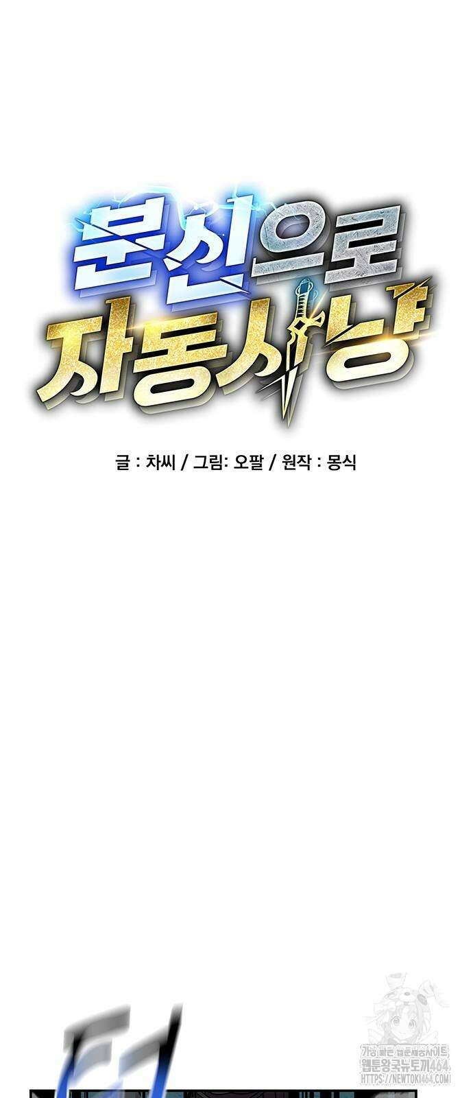 분신으로 자동사냥 115화 불법 각성 21