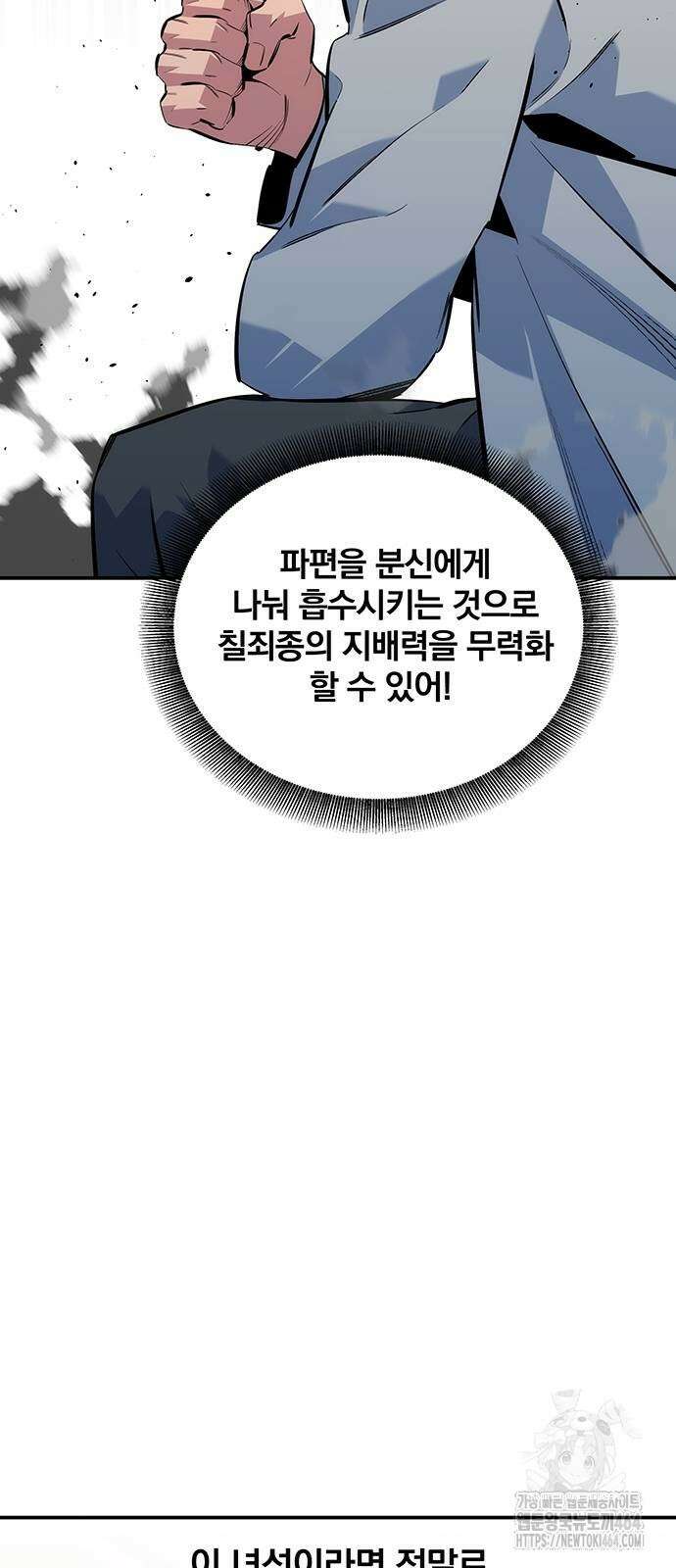 분신으로 자동사냥 115화 불법 각성 29