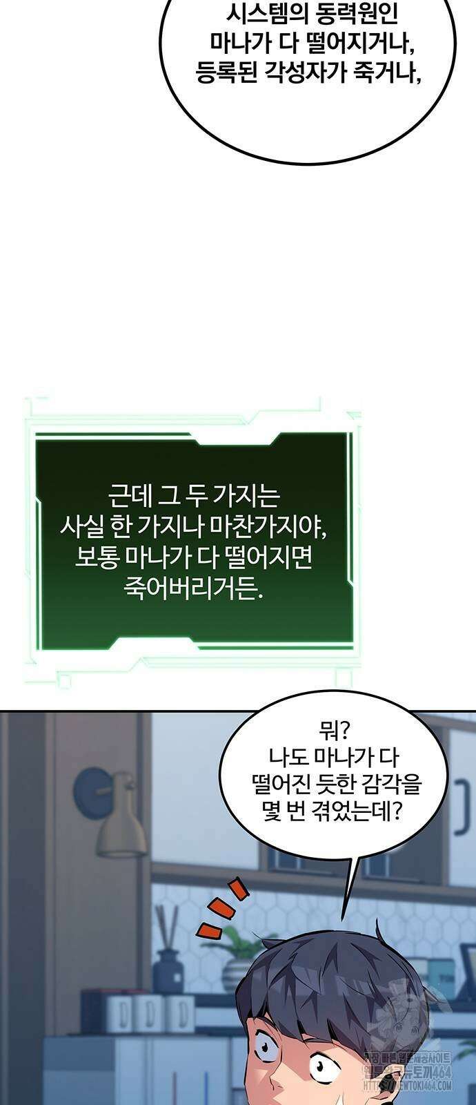 분신으로 자동사냥 115화 불법 각성 71