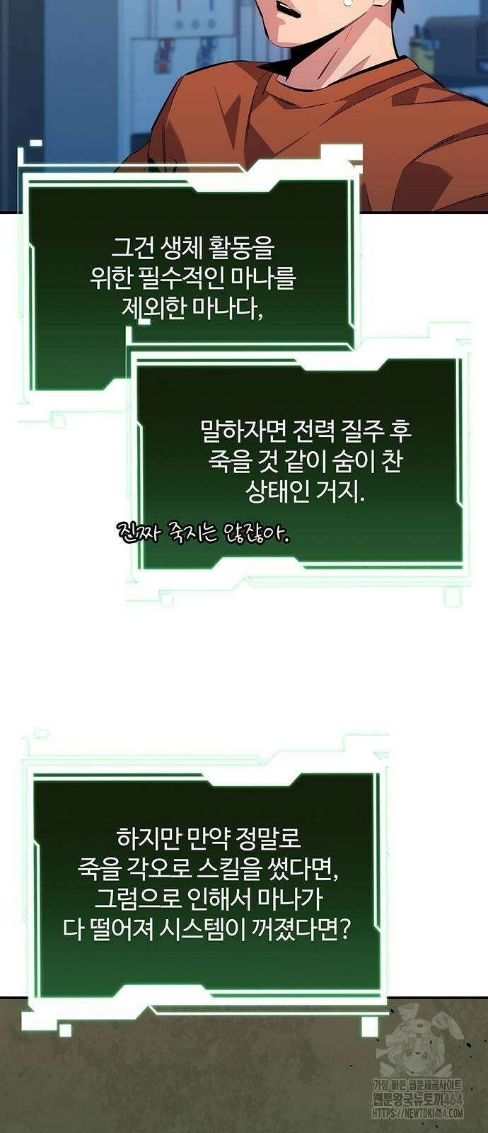 분신으로 자동사냥 115화 불법 각성 72