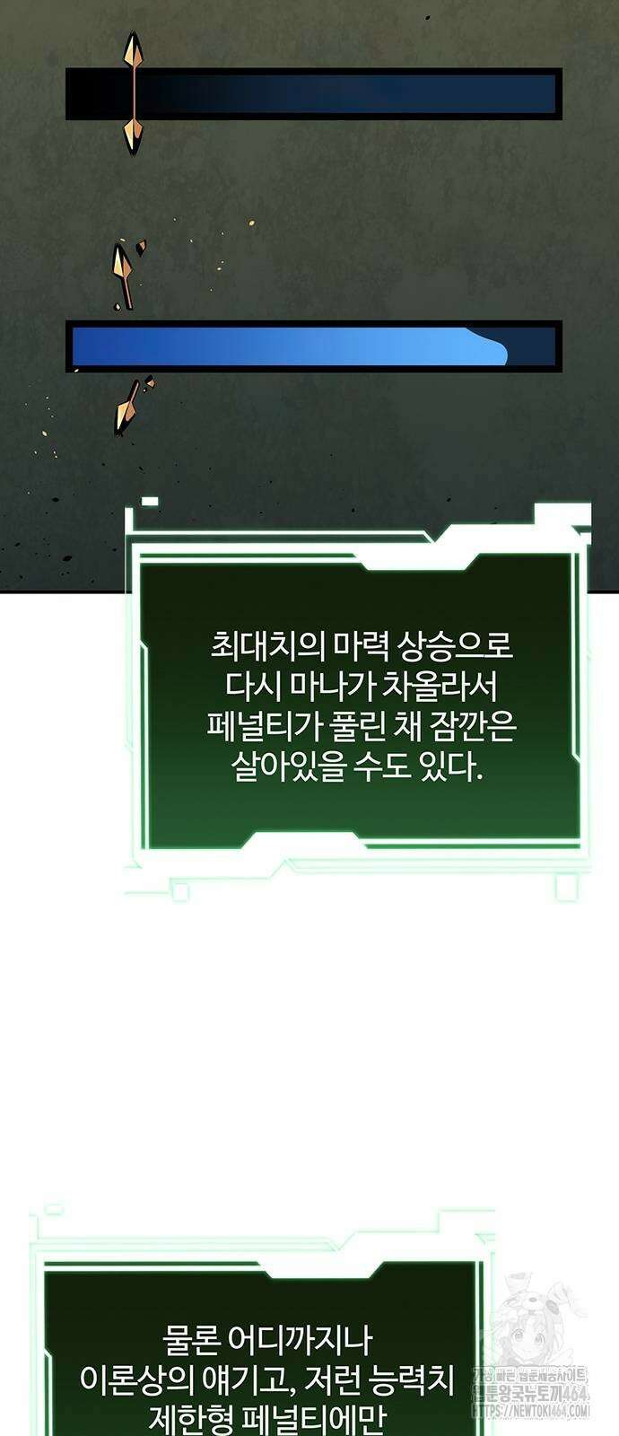 분신으로 자동사냥 115화 불법 각성 73