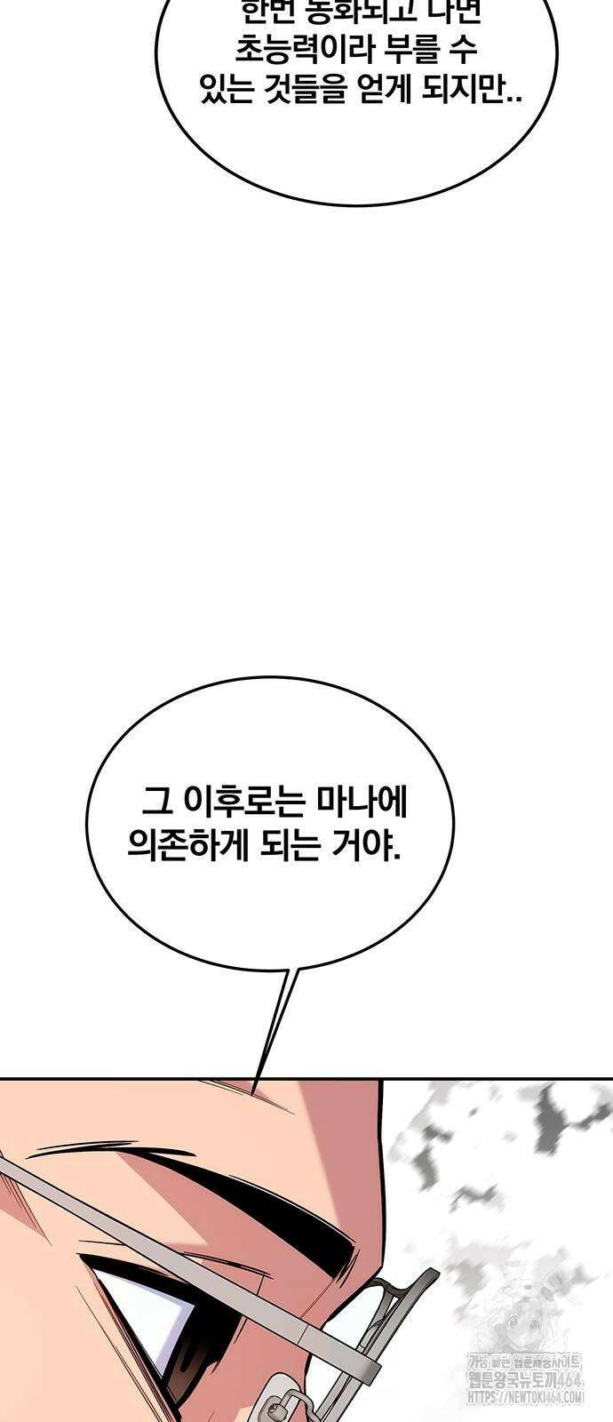 분신으로 자동사냥 115화 불법 각성 79