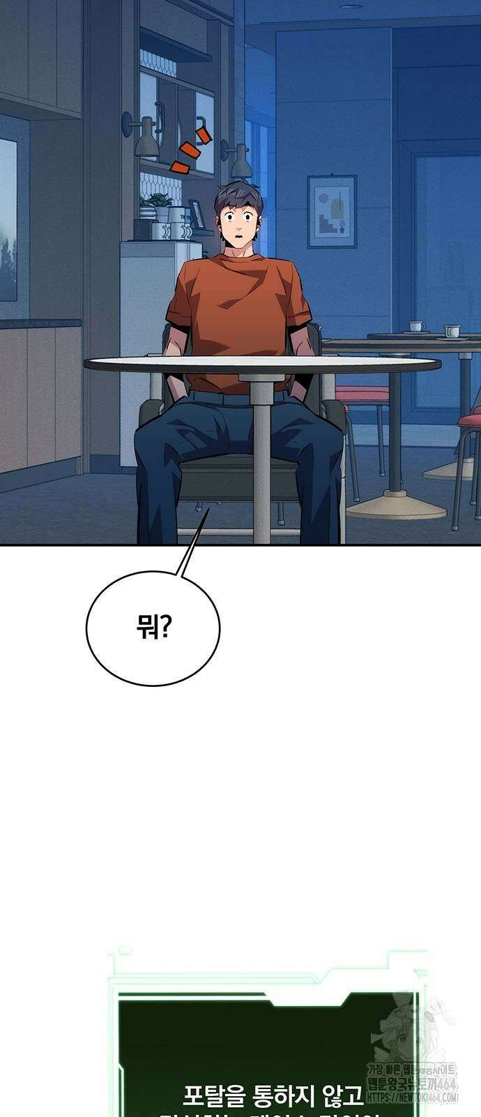 분신으로 자동사냥 115화 불법 각성 81