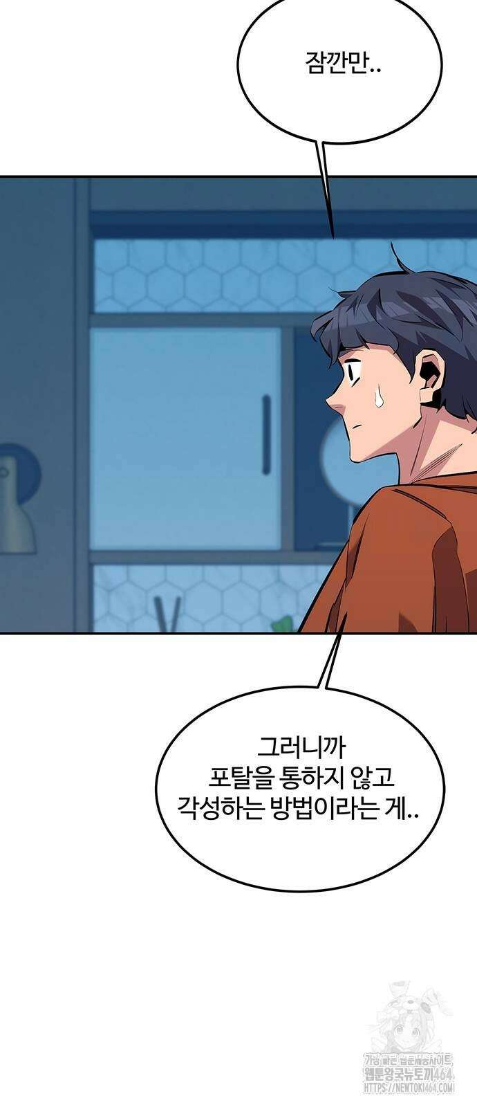 분신으로 자동사냥 115화 불법 각성 93