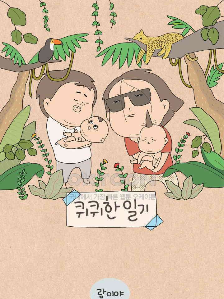퀴퀴한 일기 ＃655． 반짝반짝 빛나는 1