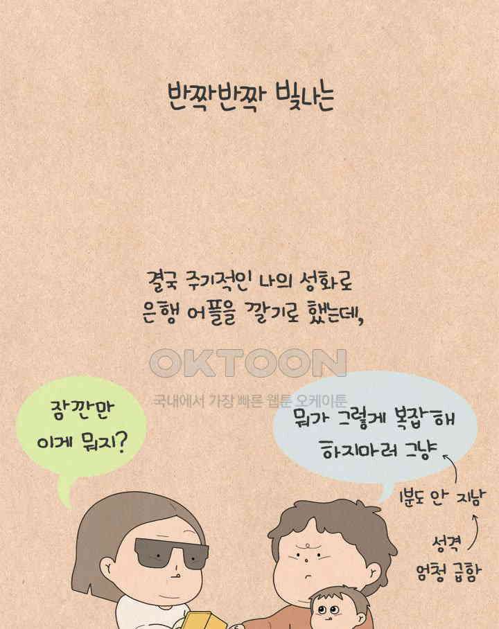 퀴퀴한 일기 ＃655． 반짝반짝 빛나는 6