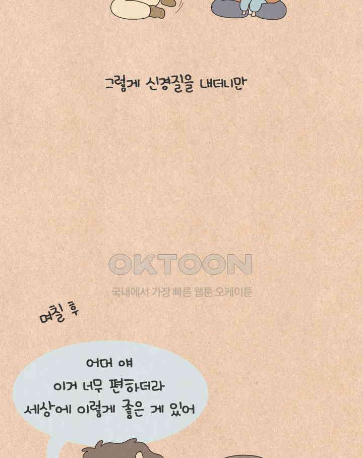 퀴퀴한 일기 ＃655． 반짝반짝 빛나는 8