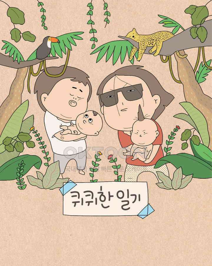 퀴퀴한 일기 ＃664． 아련한 얼굴에 그렇지 못한 태도 1