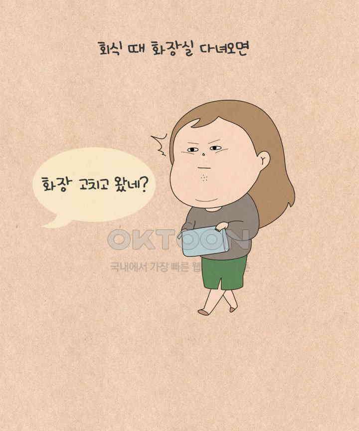 퀴퀴한 일기 ＃664． 아련한 얼굴에 그렇지 못한 태도 10