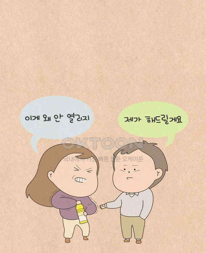 퀴퀴한 일기 ＃664． 아련한 얼굴에 그렇지 못한 태도 11