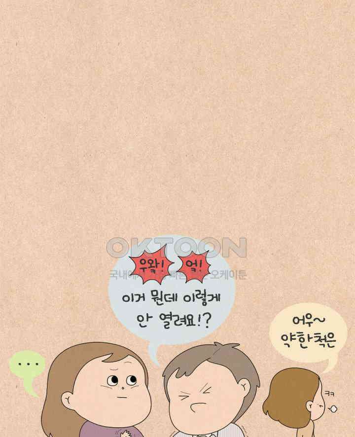 퀴퀴한 일기 ＃664． 아련한 얼굴에 그렇지 못한 태도 12