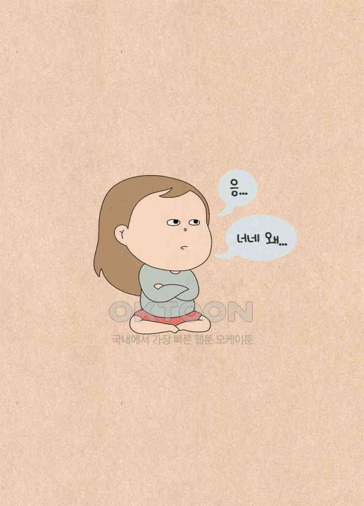 퀴퀴한 일기 ＃664． 아련한 얼굴에 그렇지 못한 태도 16