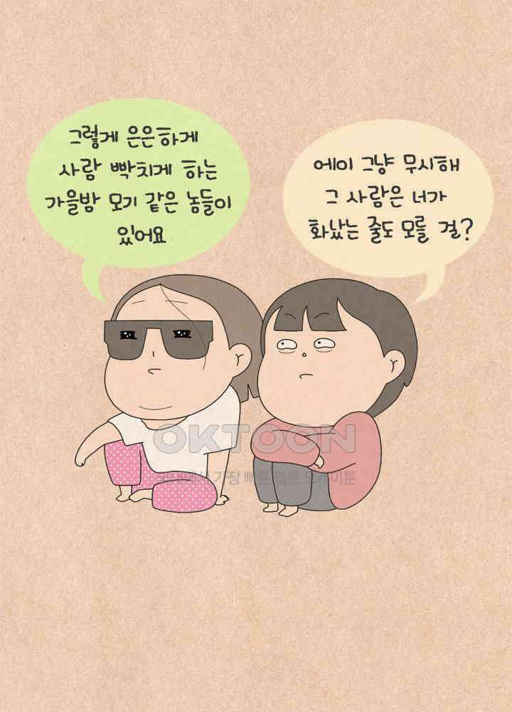 퀴퀴한 일기 ＃664． 아련한 얼굴에 그렇지 못한 태도 17
