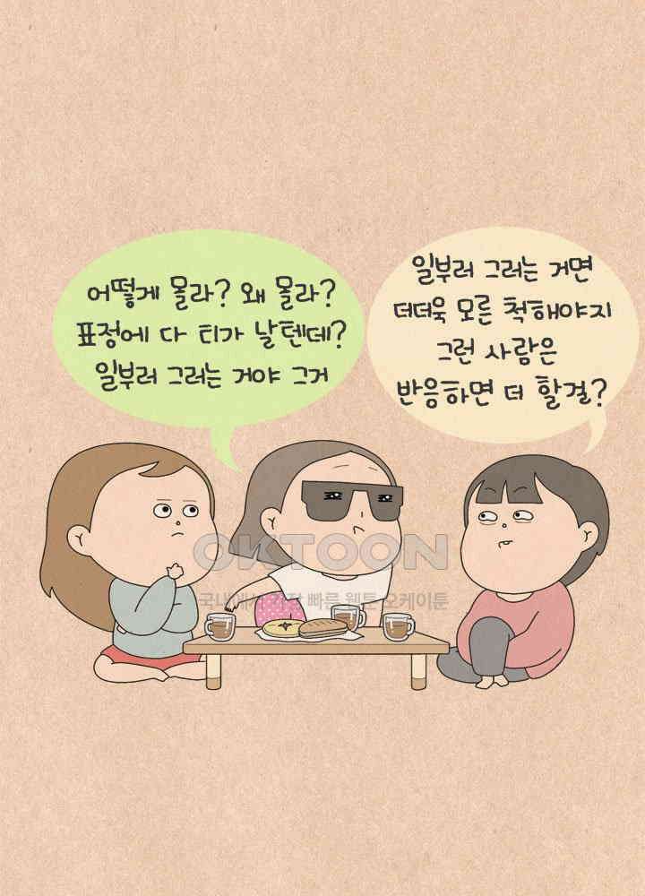 퀴퀴한 일기 ＃664． 아련한 얼굴에 그렇지 못한 태도 18