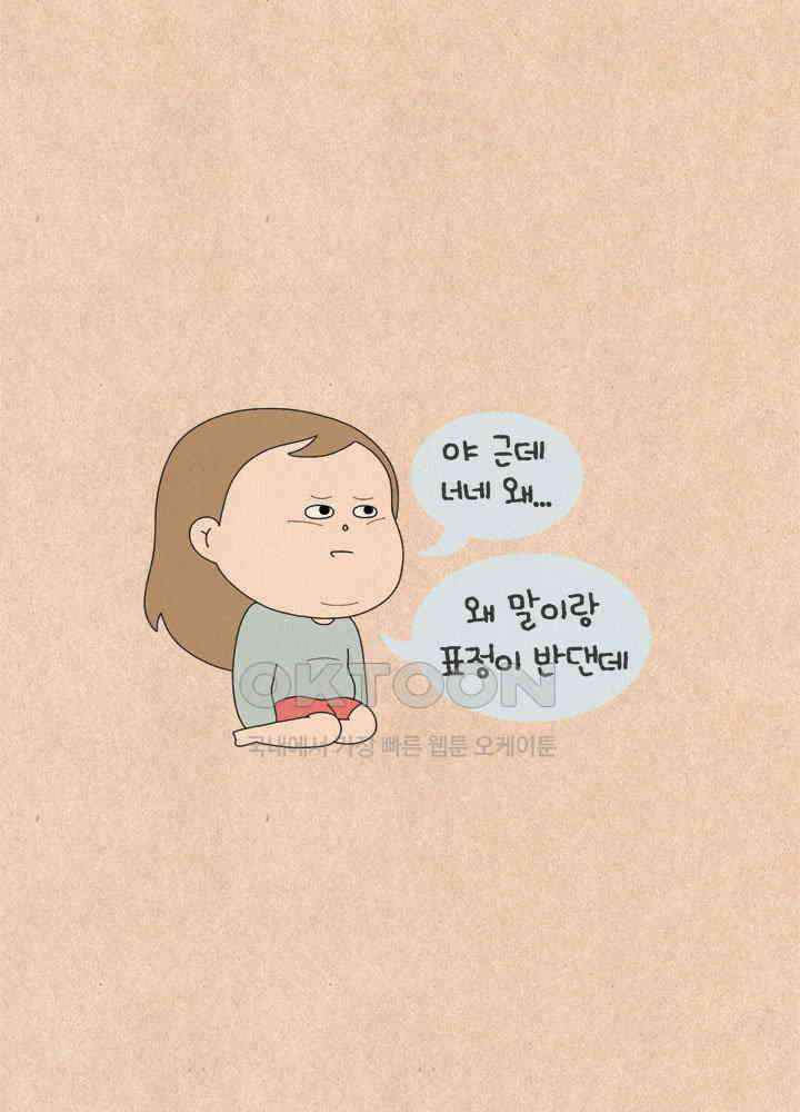 퀴퀴한 일기 ＃664． 아련한 얼굴에 그렇지 못한 태도 19
