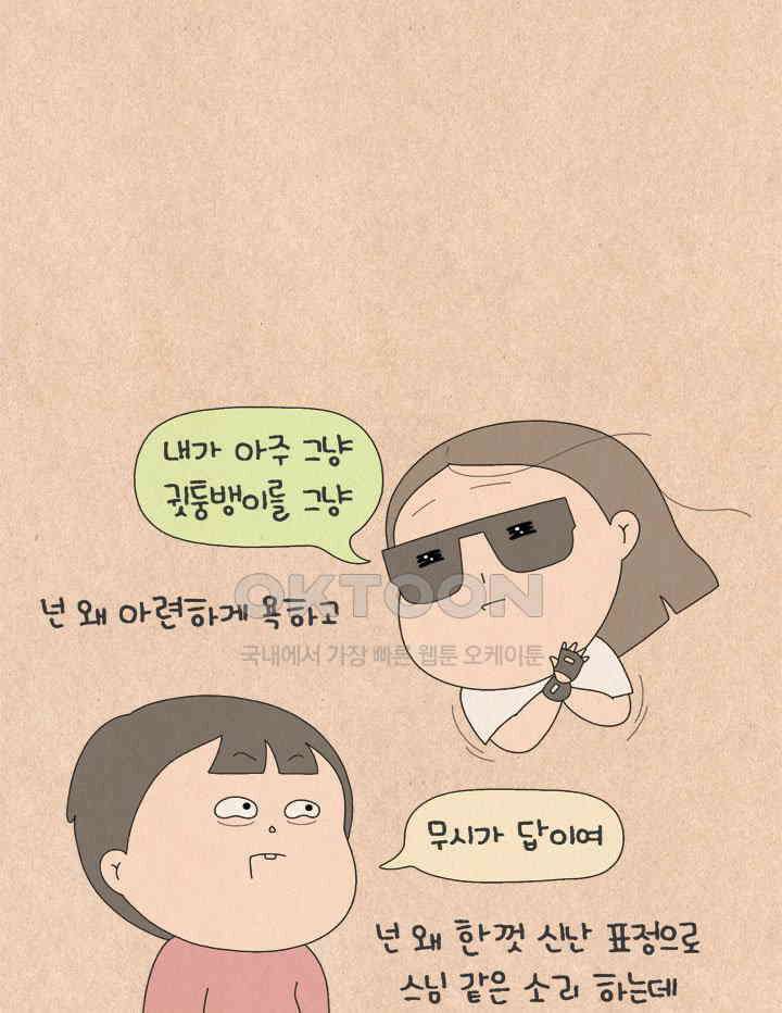 퀴퀴한 일기 ＃664． 아련한 얼굴에 그렇지 못한 태도 20