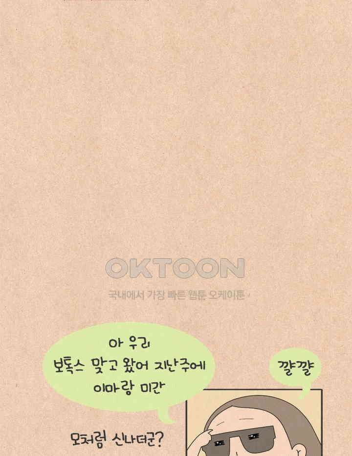 퀴퀴한 일기 ＃664． 아련한 얼굴에 그렇지 못한 태도 21