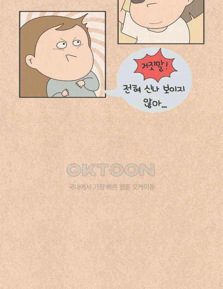 퀴퀴한 일기 ＃664． 아련한 얼굴에 그렇지 못한 태도 22