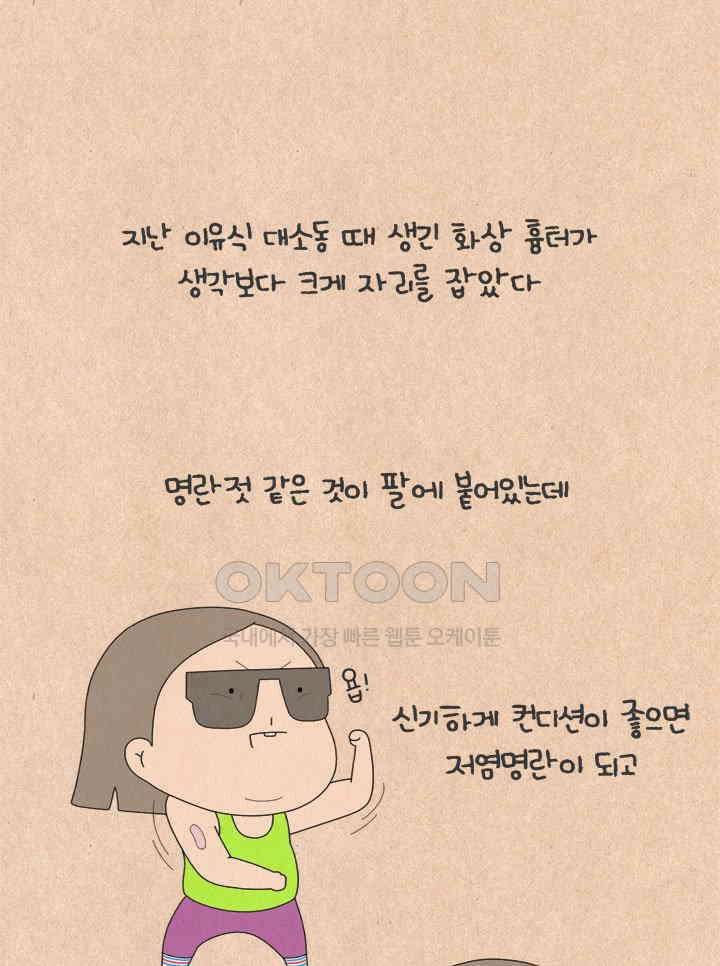 퀴퀴한 일기 ＃671． 약점 7
