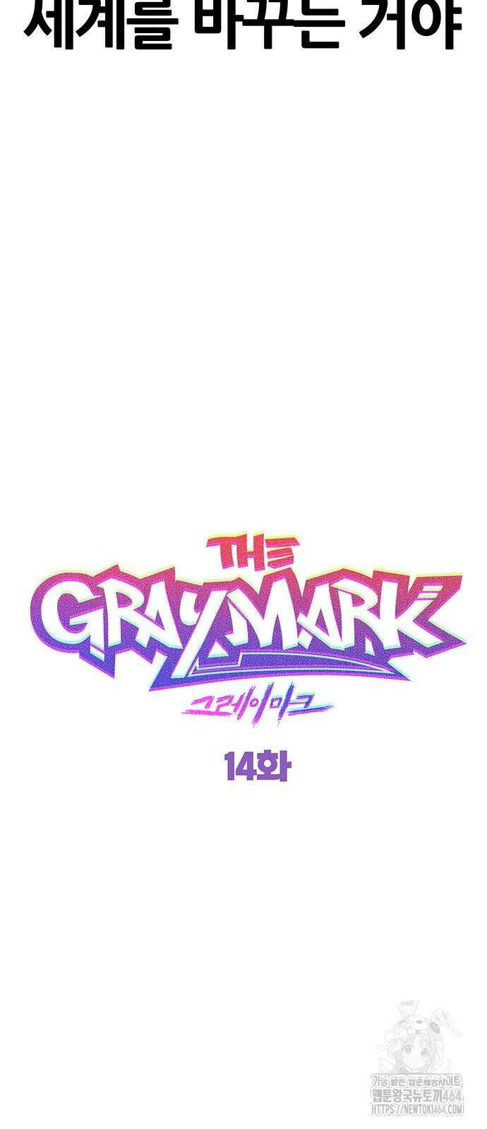 그레이마크 14화 73