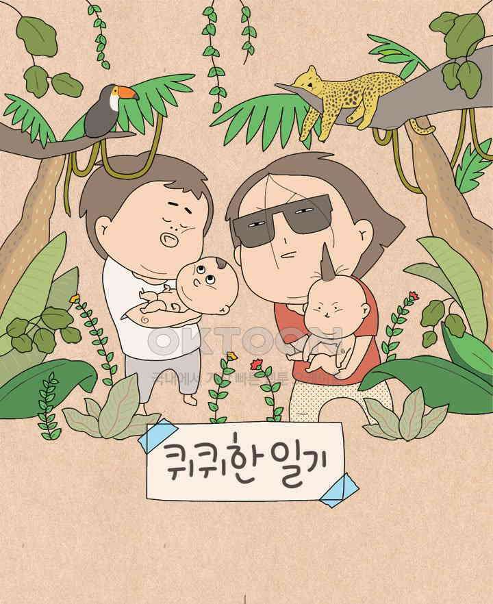 퀴퀴한 일기 ＃677．부자 되는 법 1