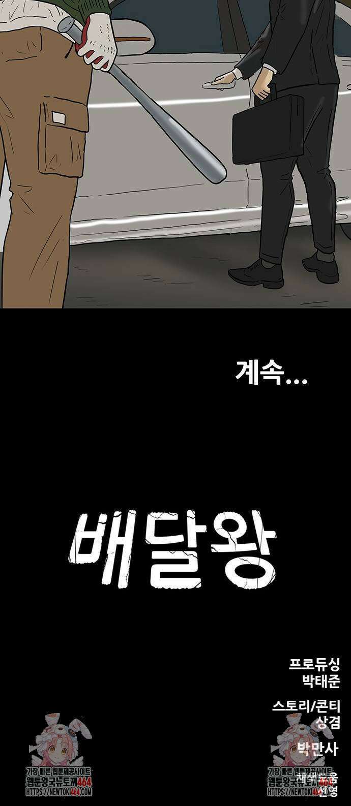 배달왕 56화 41
