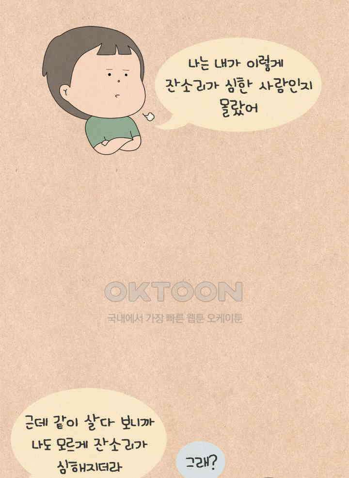 퀴퀴한 일기 ＃682． 사랑의 지랄꾼 2
