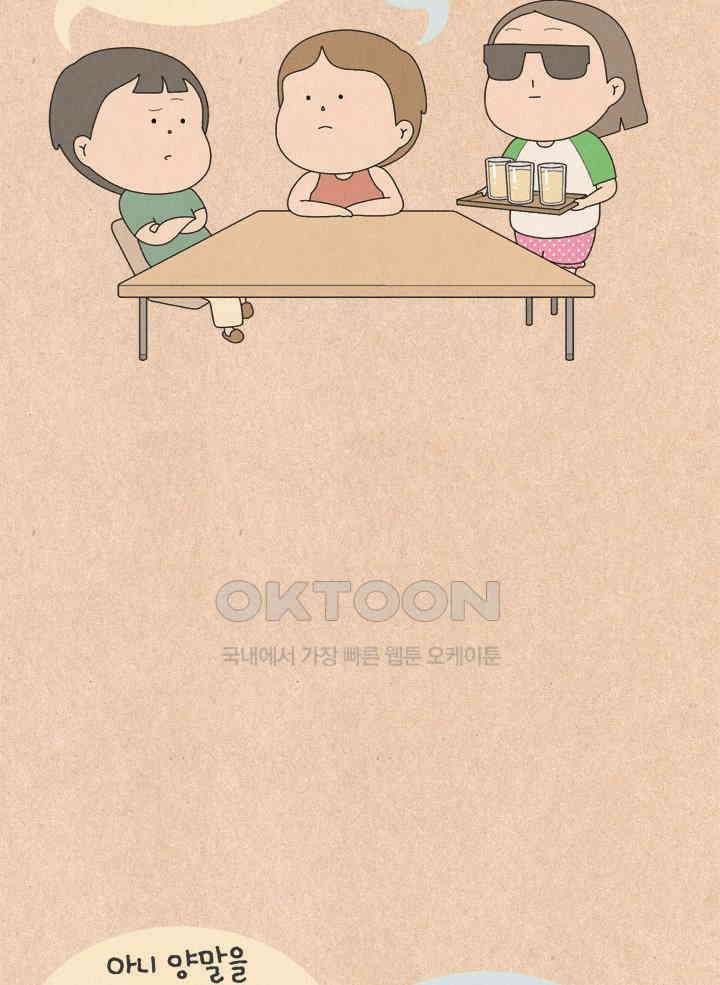 퀴퀴한 일기 ＃682． 사랑의 지랄꾼 3