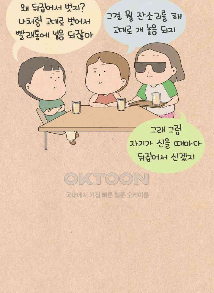 퀴퀴한 일기 ＃682． 사랑의 지랄꾼 4